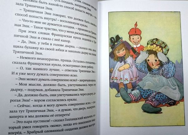 Тряпичная Энн