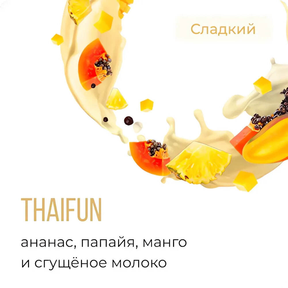 Element 5 - Thaifun (25г)