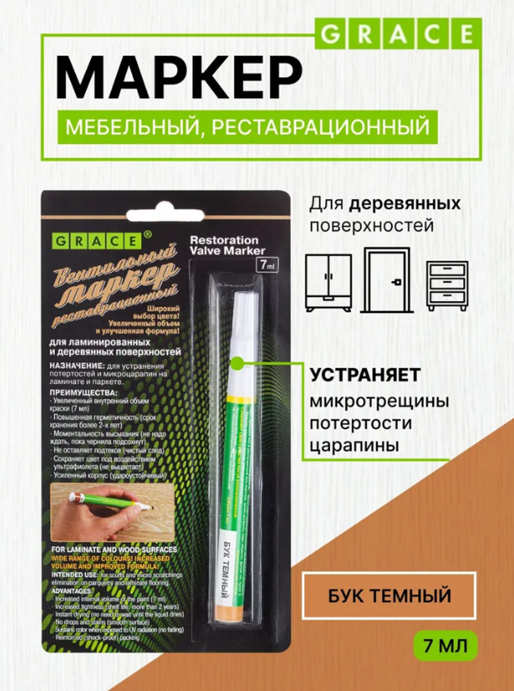 МАРКЕР ВЕНТИЛЬНЫЙ GRACE БУК ТЕМНЫЙ