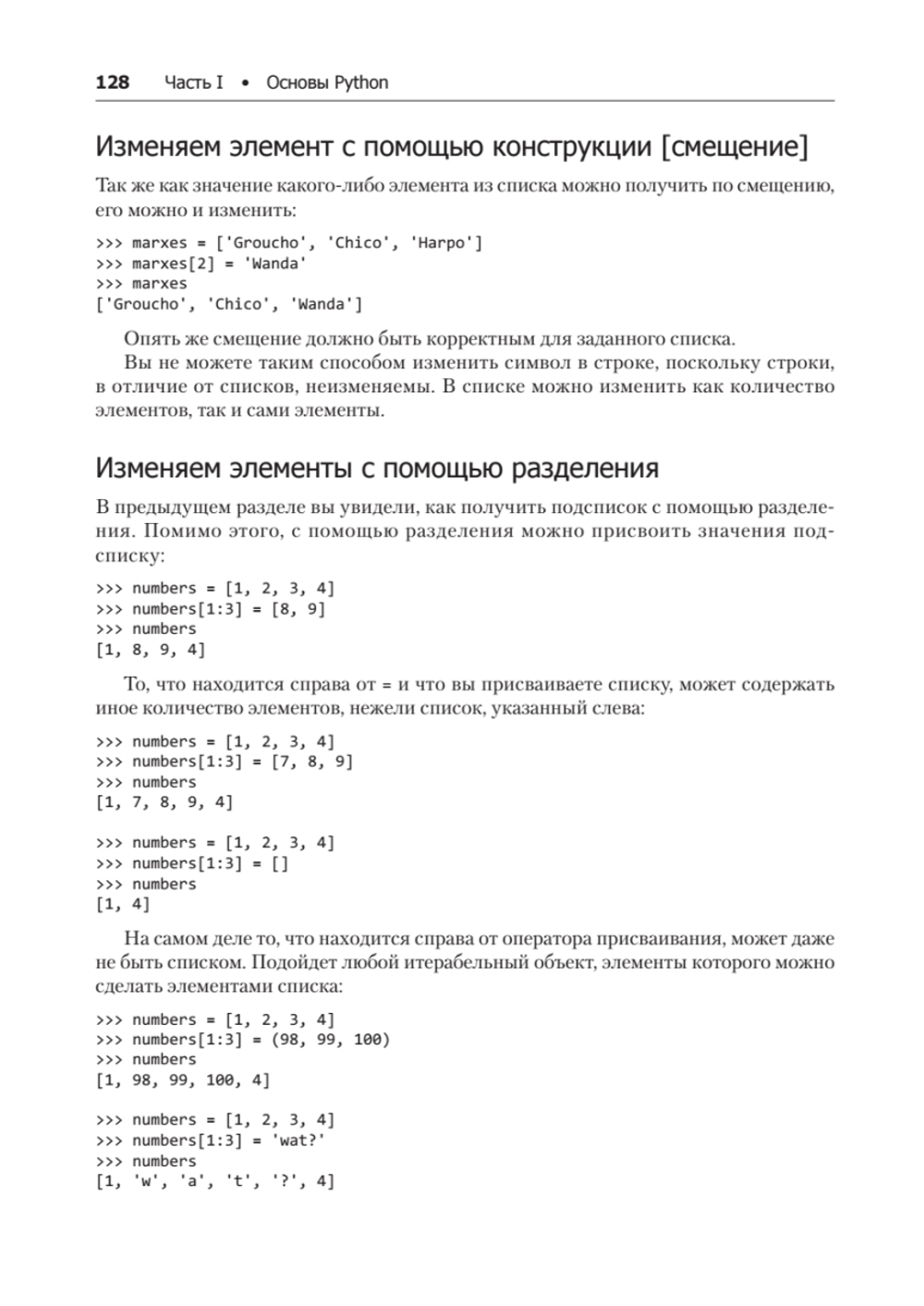 Простой Python. Современный стиль программирования. 2-е изд.