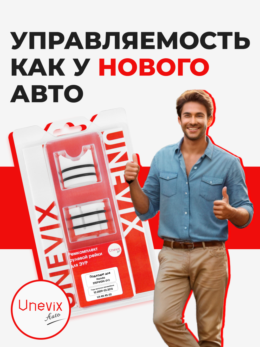 Ремкомплект рулевой рейки для ЭУР Honda STEPWGN (IV) (10.2009-03.2015) (R-5)