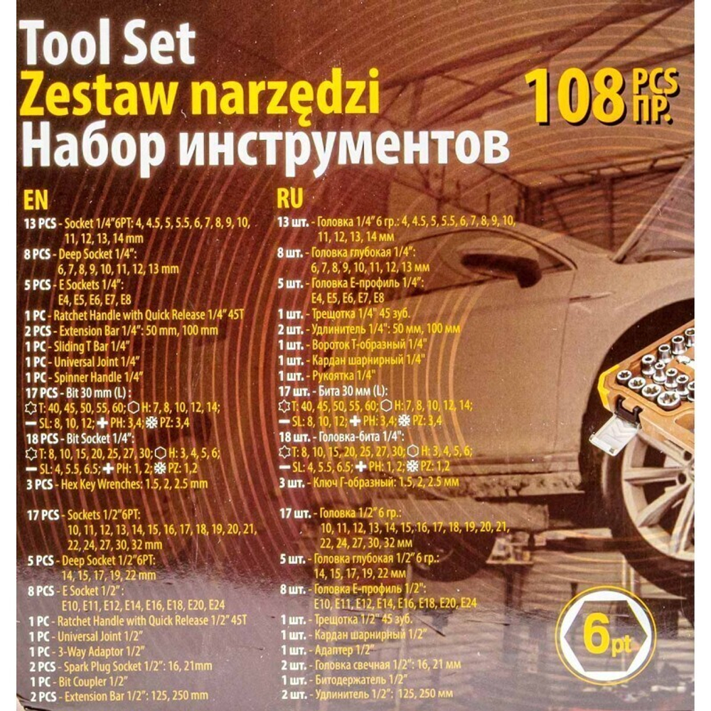 Набор инструментов 108 предметов FORSTIME