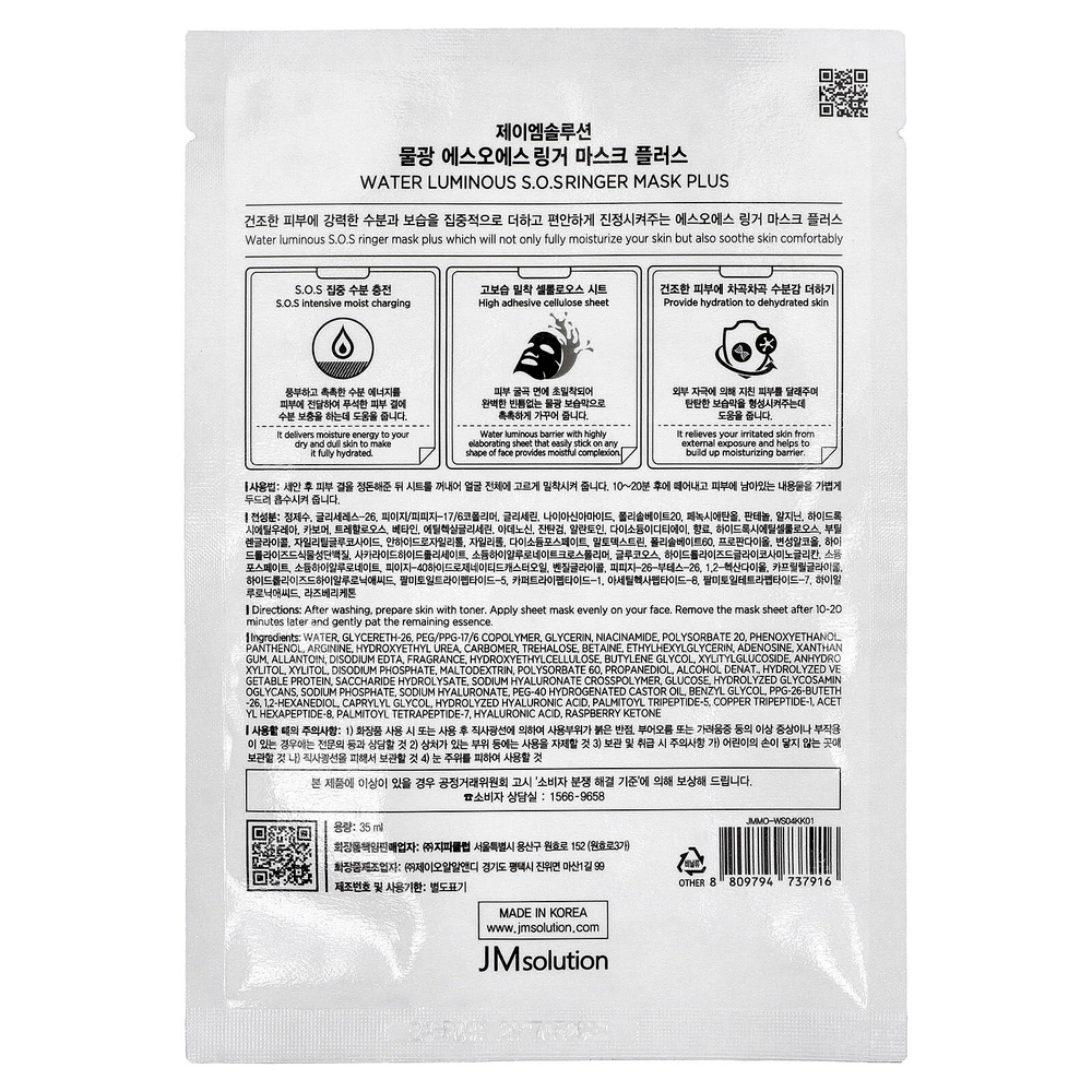 JM Solution, Water Luminous SOS Ringer Beauty Mask Plus, 1 шт., 35 мл