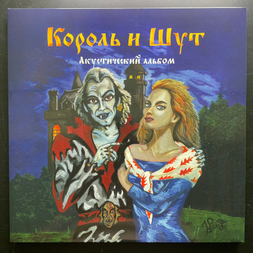 Король И Шут ‎– Акустический Альбом LP+7" (Россия 2020г.) Т