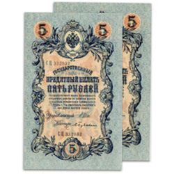 5 рублей Царской России