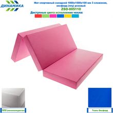 Мат спортивный складной 1000х1500х100 мм 3 сложения, оксфорд (ппу) розовый
