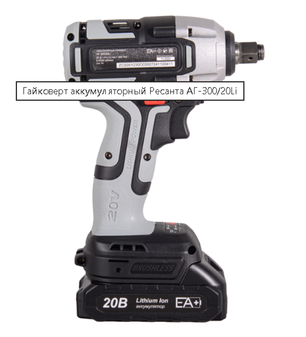 Гайковерт аккумуляторный АГ-300/20L (в комплекте 2 АКБ и ЗУ) в кейсе Ресанта