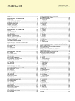 Полководцы России. Полная энциклопедия