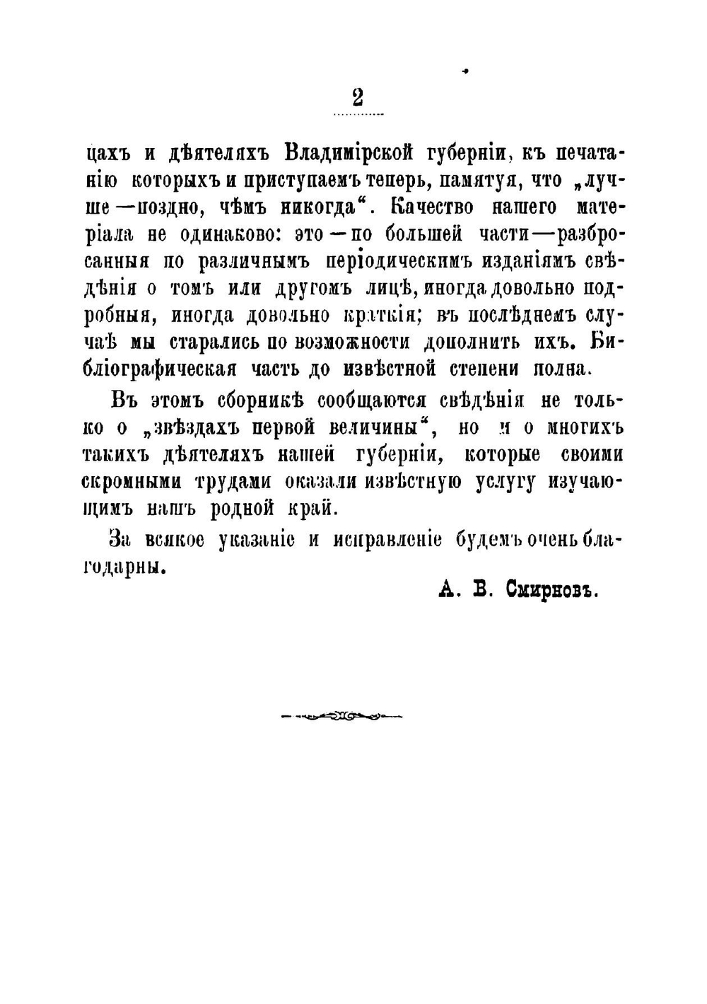 Уроженцы и деятели Владимирской губернии, получившие известность на различных поприщах общественной пользы. Выпуск 1 | Смирнов Александр Алексеевич