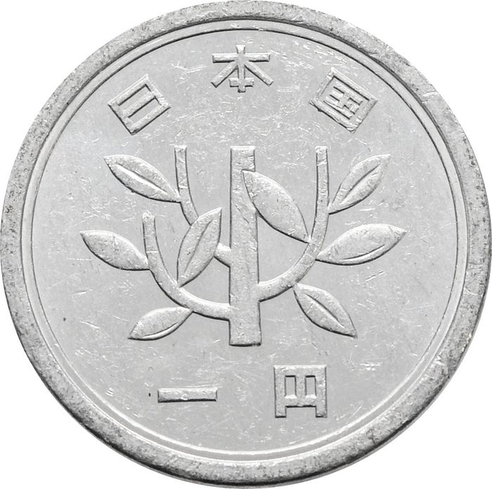 1 йена 1955-1989 Япония VF