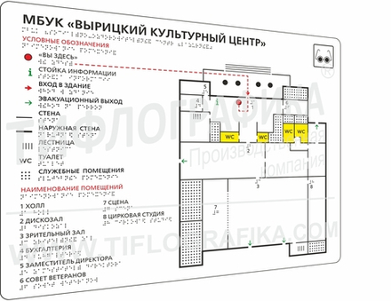 Тактильная мнемосхема Композит 470х610х3 мм. Полноцветная