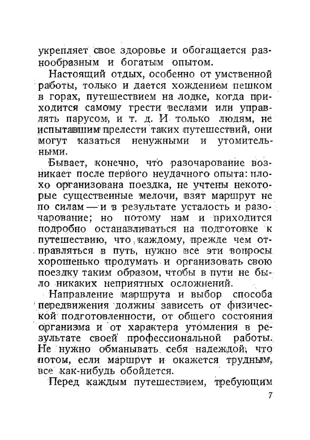 Спутник туриста | Мысовский Иван Евдокимович