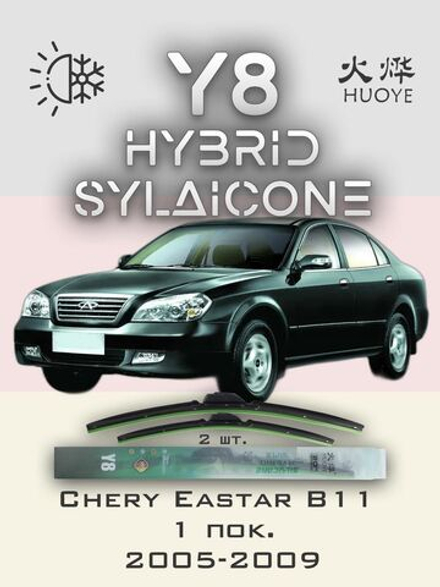 Щетки стеклоочистителя HUOYE Y8 550/500 мм на Chery EastarB11 | Hook/J-Hook