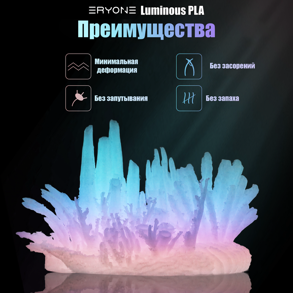 Пластик Eryone Luminous PLA 1.75mm 1kg Glow Rainbow