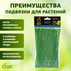 GTT-25 GREEN APPLE Подвязка регулируемая 100шт. 17см | GREEN APPLE