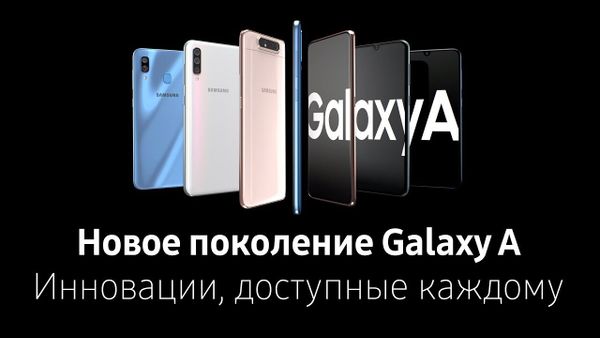 Новое поколение Galaxy A