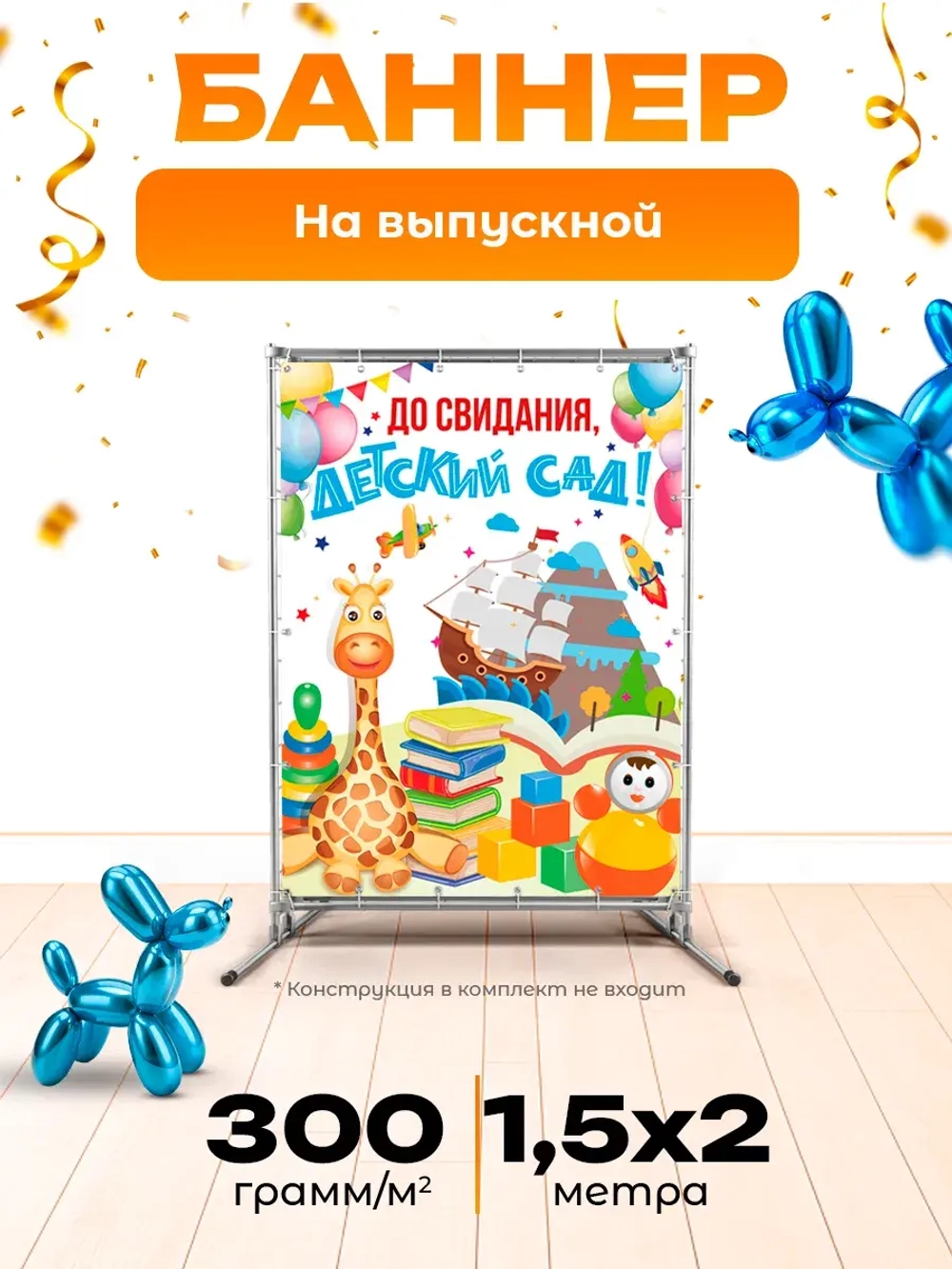 Баннер для прессвола на выпускной в детском саду