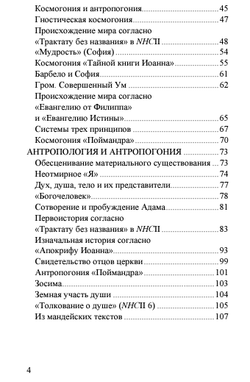 Гнозис. Том 2. Структура и сущность гностицизма. Курт Рудольф