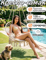 Кресло гамак