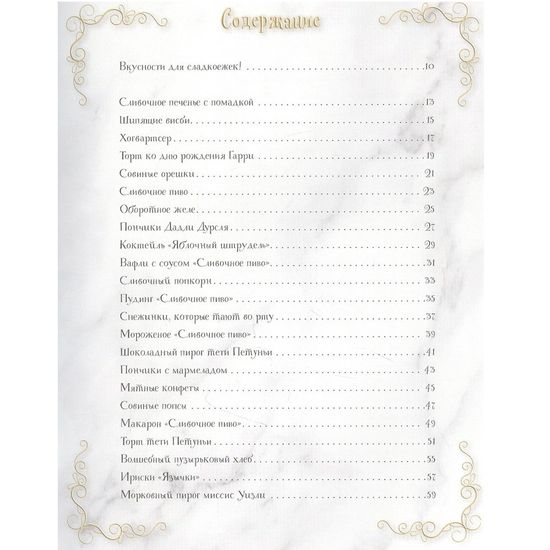 Артбук Волшебная выпечка Гарри Поттера. 60 рецептов от пирогов миссис Уизли до тортов тети Петунии. Иллюстрированное неофициальное издание