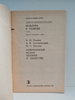 Современный ислам, человек и общество