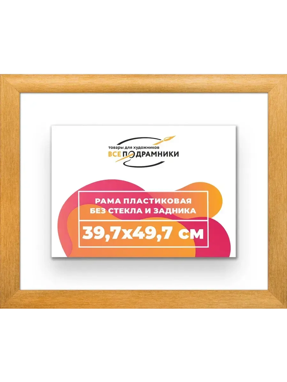 Рама багетная 39,7x49,7 для картин на холсте