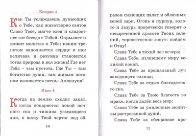 Акафист благодарственный "Слава Богу за все"