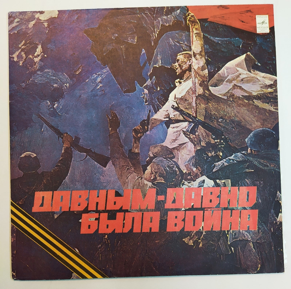 Давным Давно Была Война