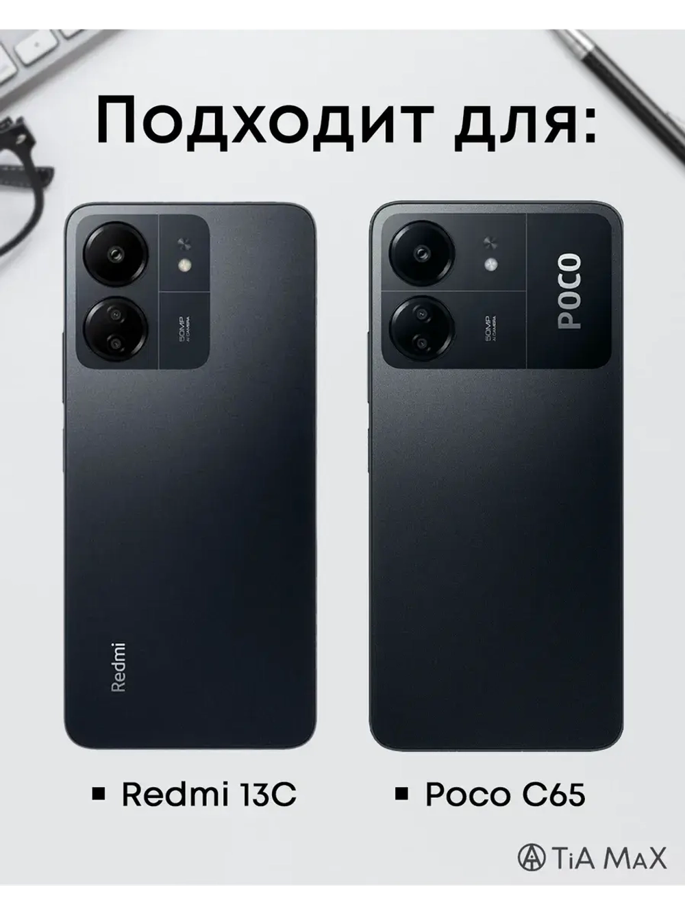 Чехол на Xiaomi Redmi 13C, Poco C65