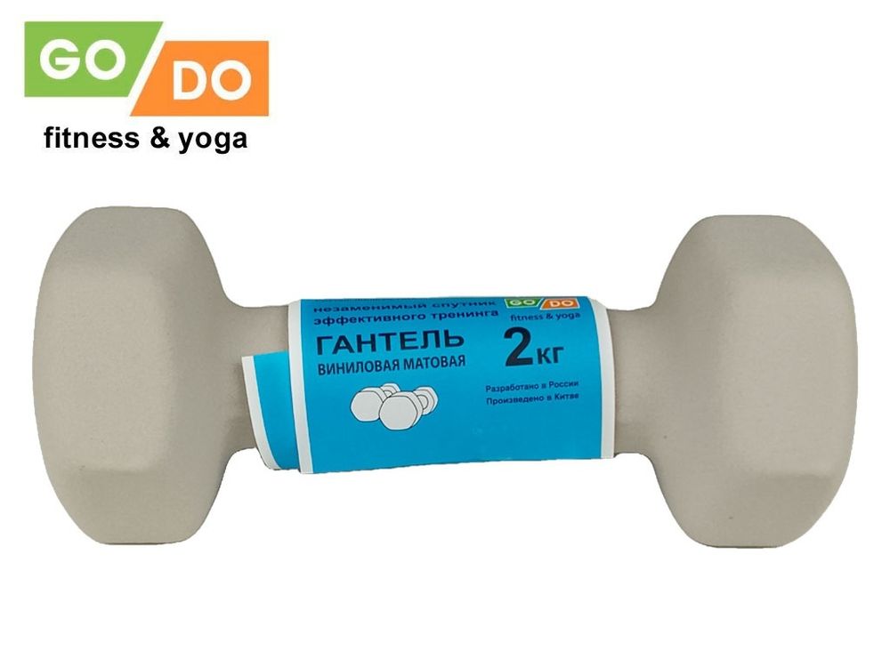 Гантель GO DO в виниловой матовой неопреновой оболочке.  Вес 2 кг.  (Белый)
