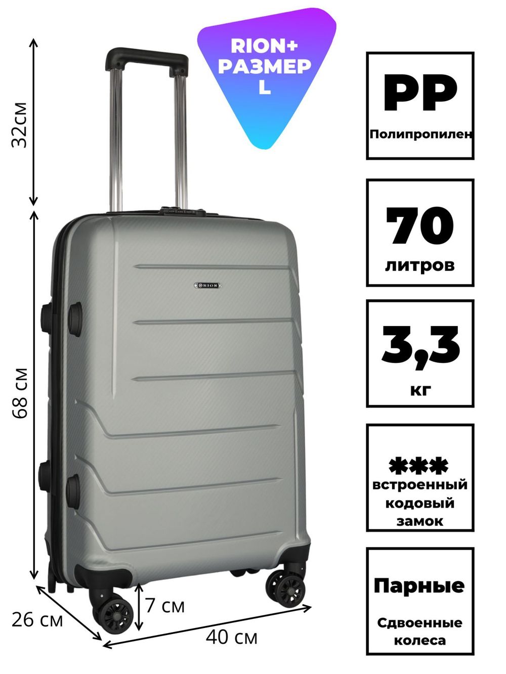 Чемодан 462 / Полипропилен