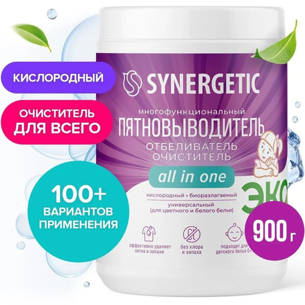 Отбеливатель-пятновыводитель "Synergetic" Эко, кислородный, порошок, 900 г