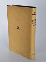 "Очерки, статьи, письма". И. Г. Прыжов. 1934 г.