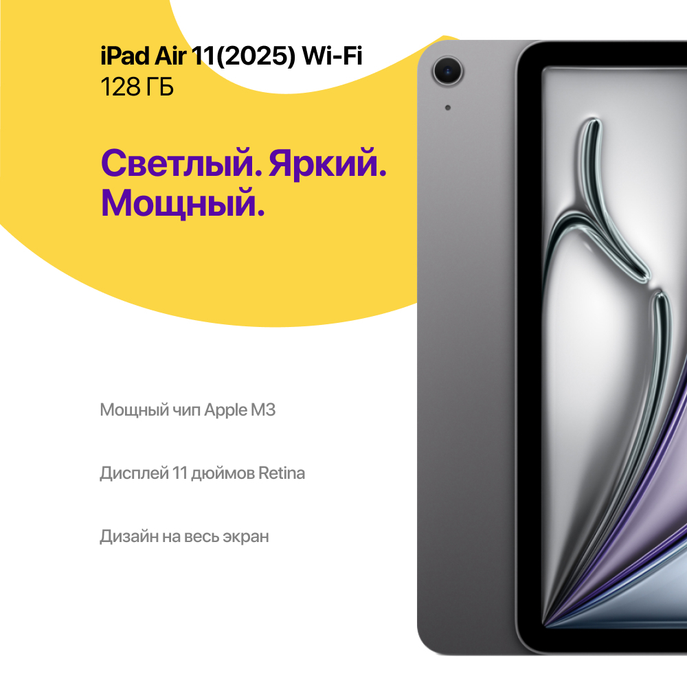 iPad Air 11 (2025) 128 ГБ, Серый