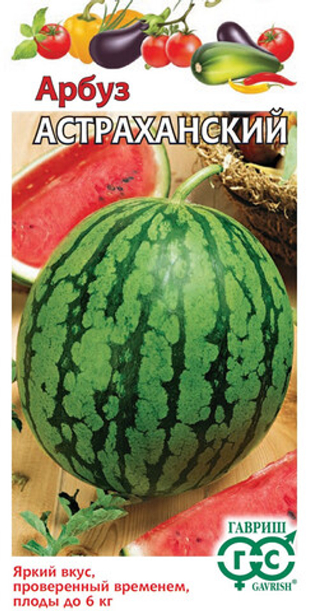 Арбуз Астраханский 1г УС Ц Гавриш