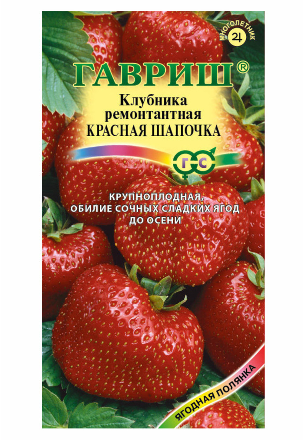 Клубника Красная Шапочка 0,01г Ц Гавриш