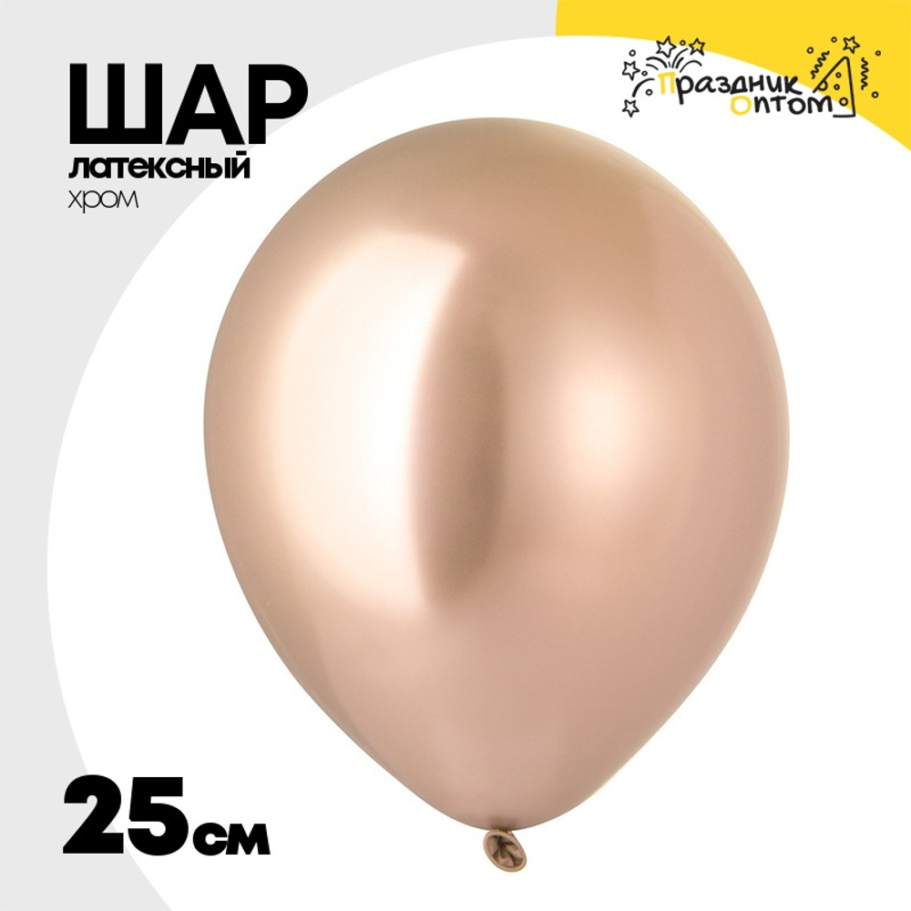 Шар латексный Хром 25 см (Красный)