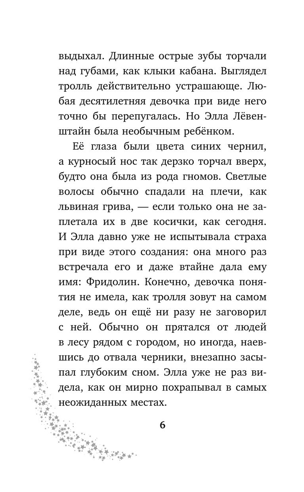 Элла и магия вереска (автор Шварц Геза)