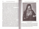 В стране священных воспоминаний. Епископ Арсений (Стадницкий)