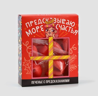 Печенье цветное с предсказаниями Предсказываю море счастья, 6 шт