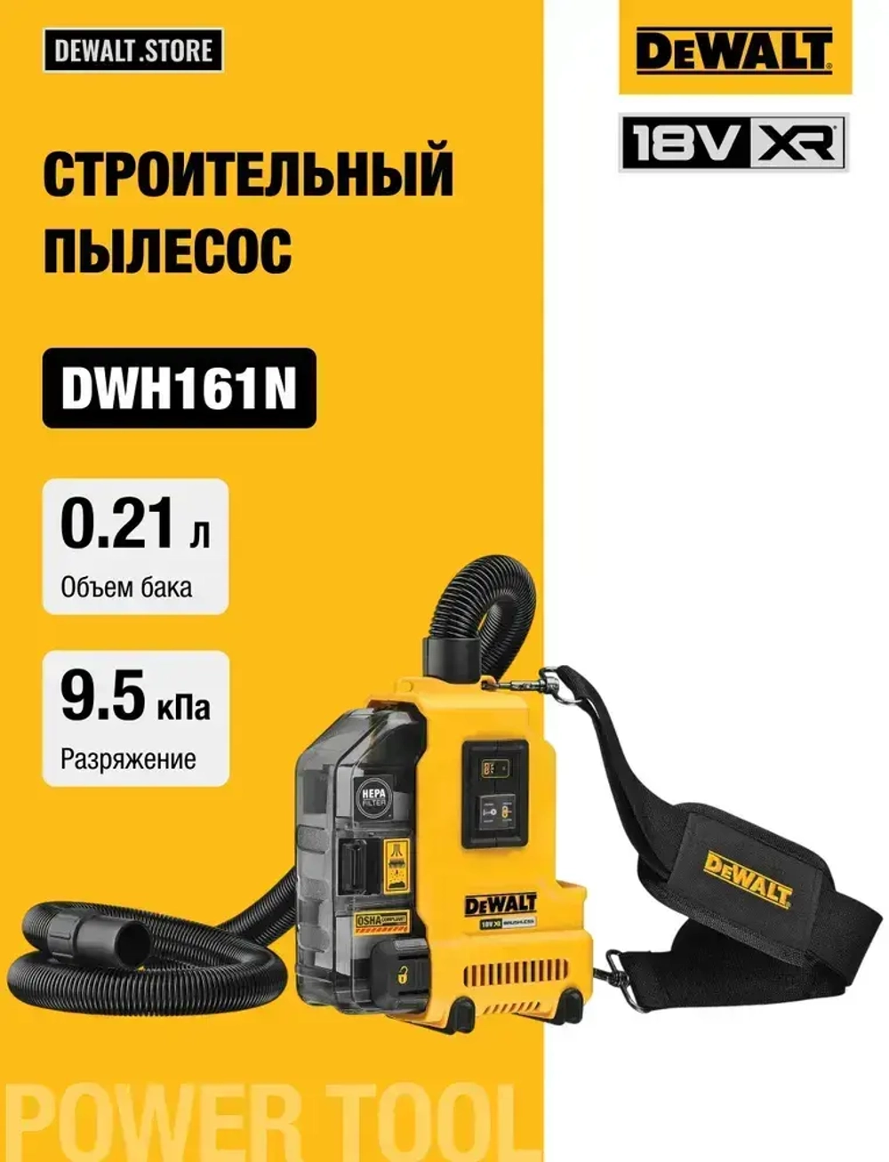 Аккумуляторный строительный пылесос DEWALT DWH161N, 18 В, 0.21 л, без АКБ и ЗУ