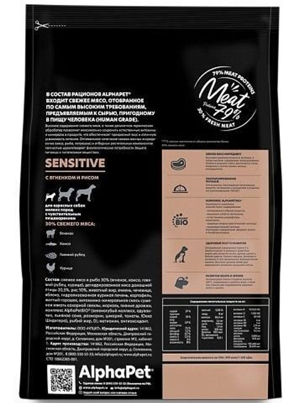 Сухой корм для взрослых собак мелких пород с чувствительным пищеварением AlphaPet Superpremium (АльфаПет) с ягненком и рисом, 7 кг