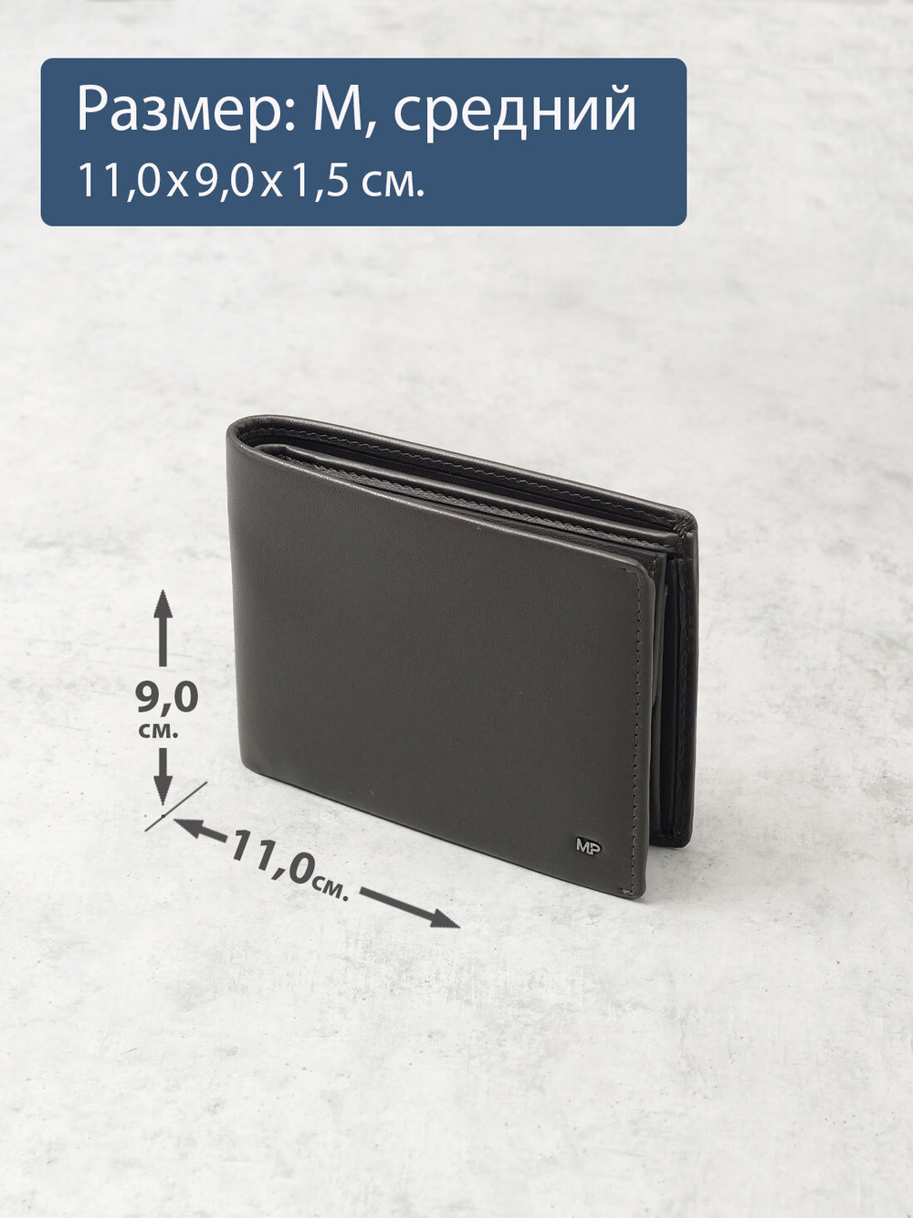 B250001R Castanho - Портмоне c RFID защитой MP