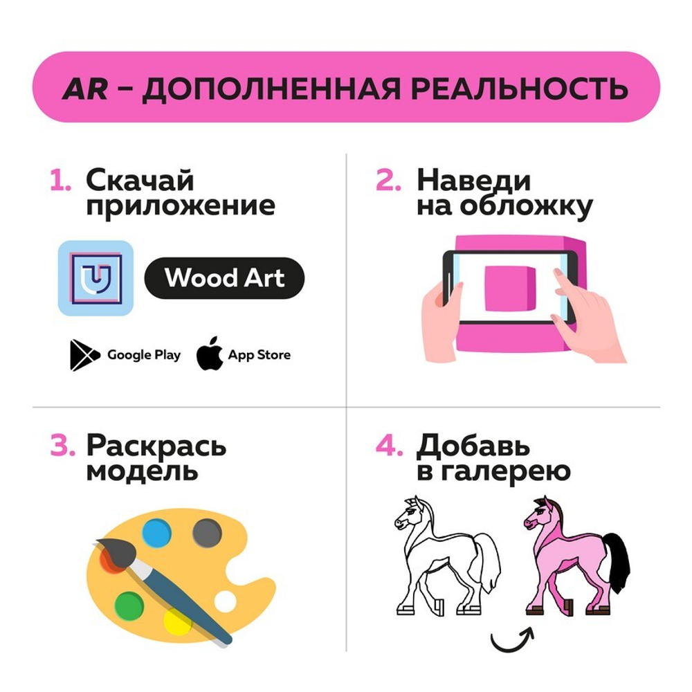 Набор миниатюрных конструкторов "Лошадки" / 3 модели с дополненной реальностью. Купить деревянный конструктор. Выбрать открытку-конструктор. Миниатюрная сборная модель.