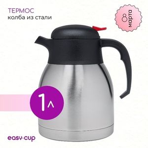 Термос со стальной колбой из подарочного набора для женщин