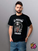 Футболка Из России с любовью