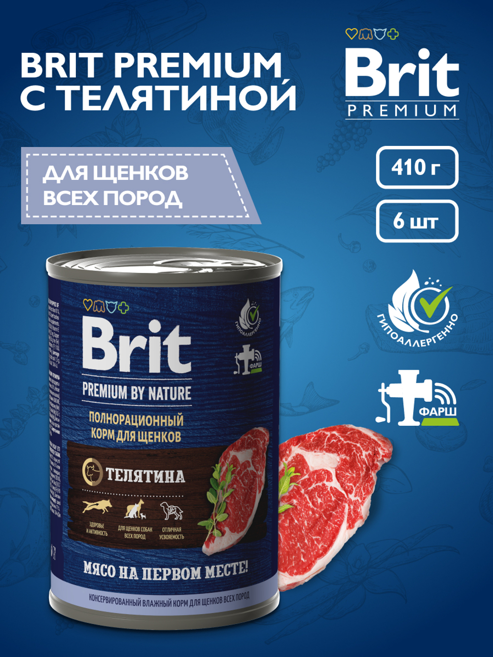 Консервы BRIT PREMIUM BY NATURE puppy телятина для щенков всех пород.6х410г
