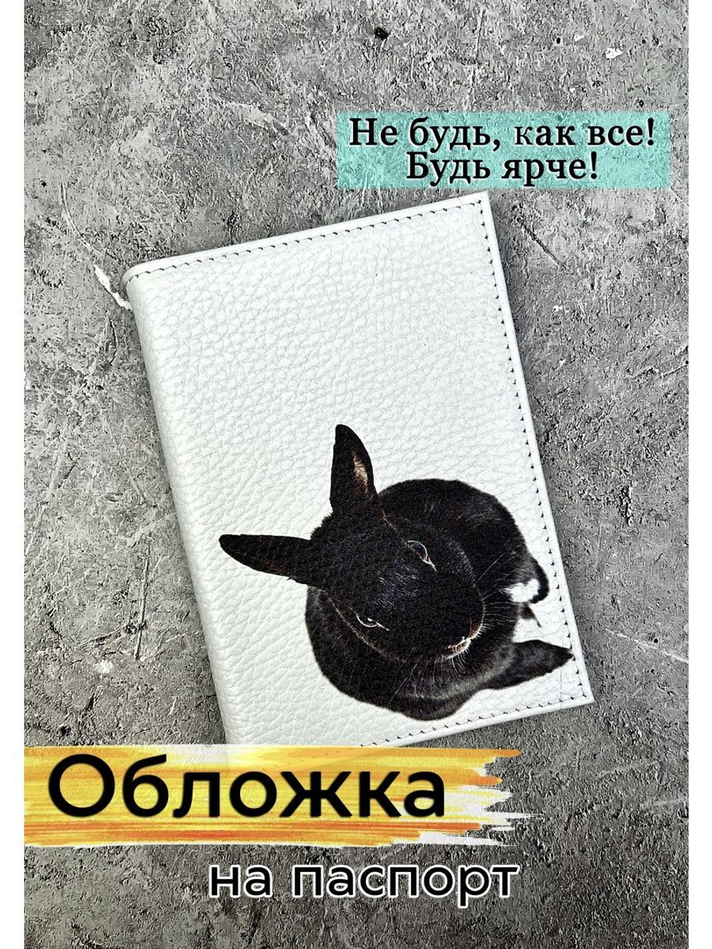 Обложка на паспорт