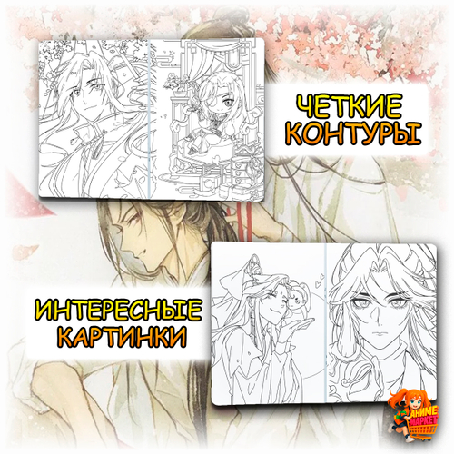 Раскраска Благословение небожителей