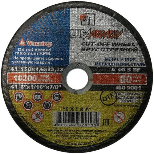 Круг по метал. отрезной 150х1,6х22 Луга